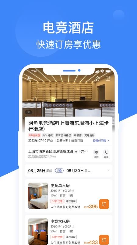 网鱼网咖v3.9.2(3)