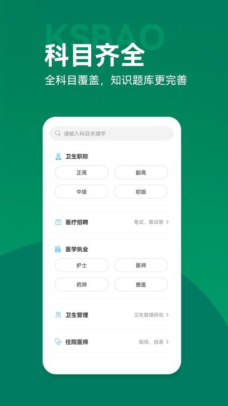 考试宝典手机版(2)