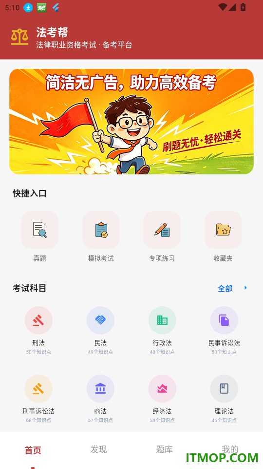 法考帮官网版