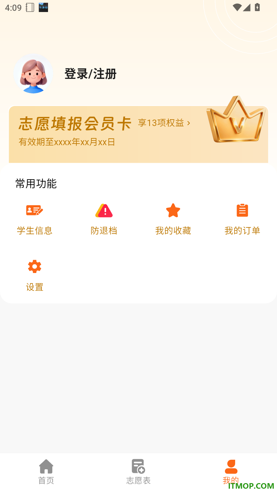 志愿填报指南官方版