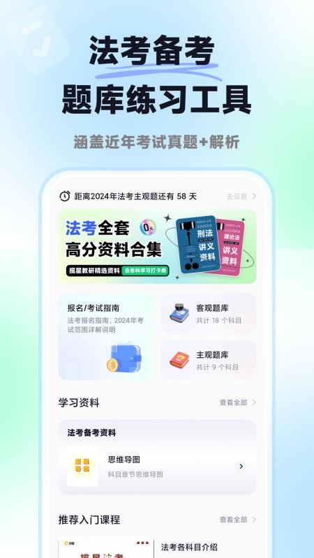 揽星法考官网版v1.1.5(4)