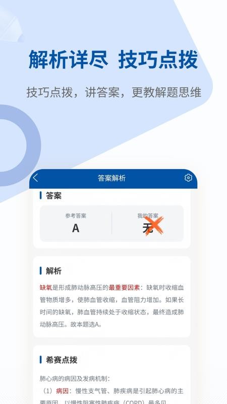 希赛医卫题库免费版v1.3.1(4)