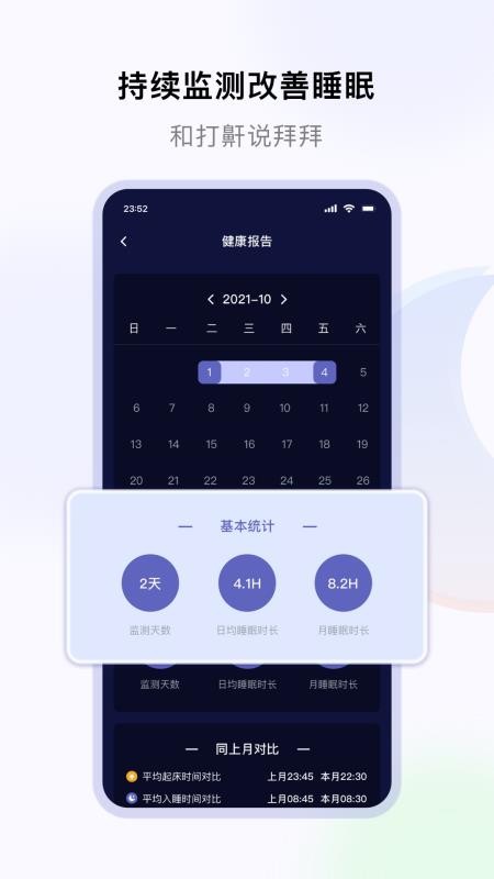 睡好了么(睡眠监测)v2.7.8(4)