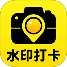水印打卡相机免费软件 v1.0.4