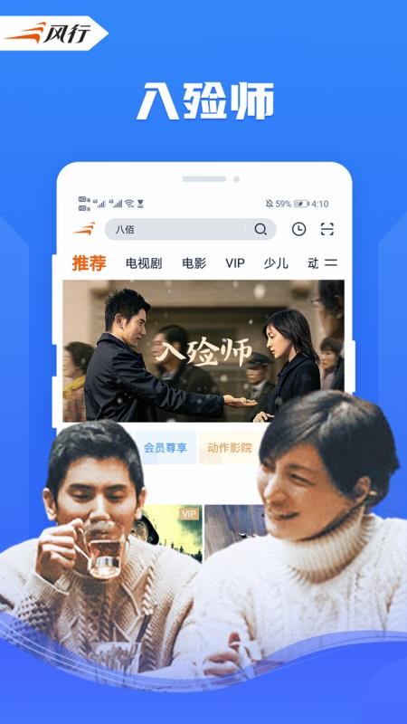风行视频2026最新版(2)