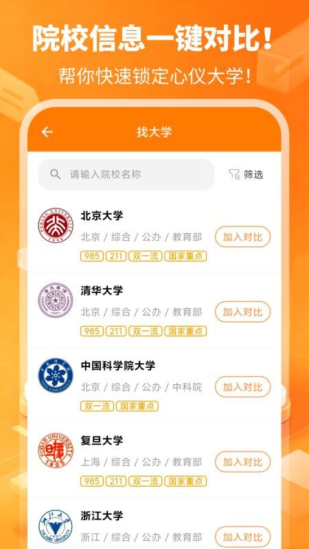 高考志愿填报专家官方版v3.0.5.305 2