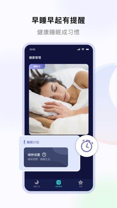 睡好了么(睡眠监测)v2.7.8(1)