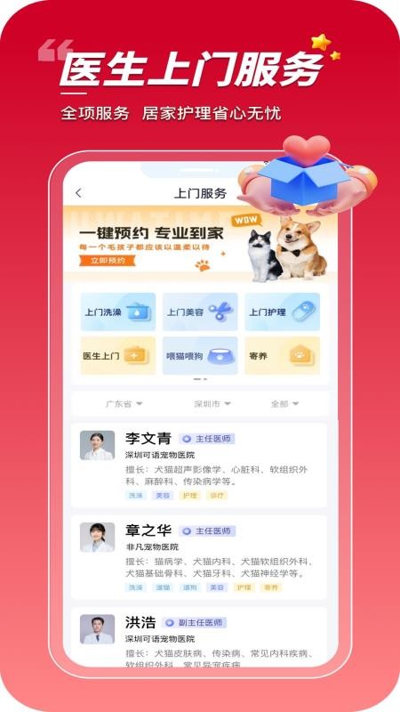 华腾宠物免费版v1.0.0.26 3