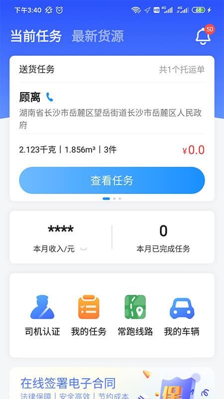物流公社司机端v5.1.13(1)