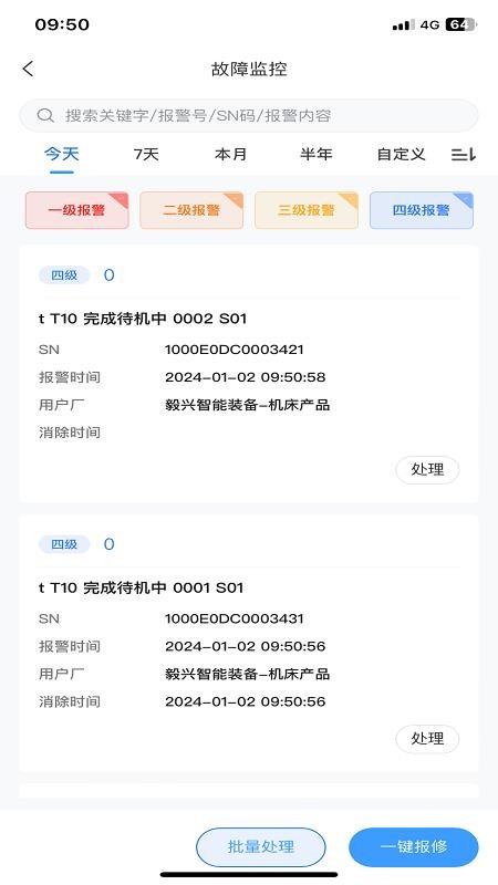 华中数控云管家v7.30.079(1)
