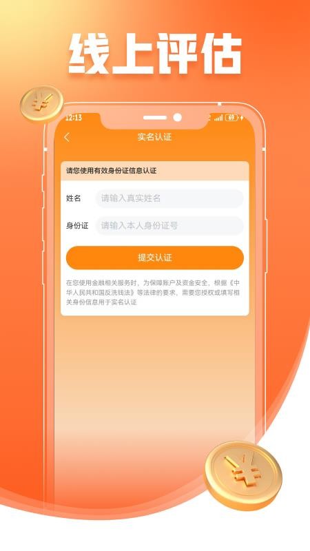 云贷速借官网版v4.0.5(3)