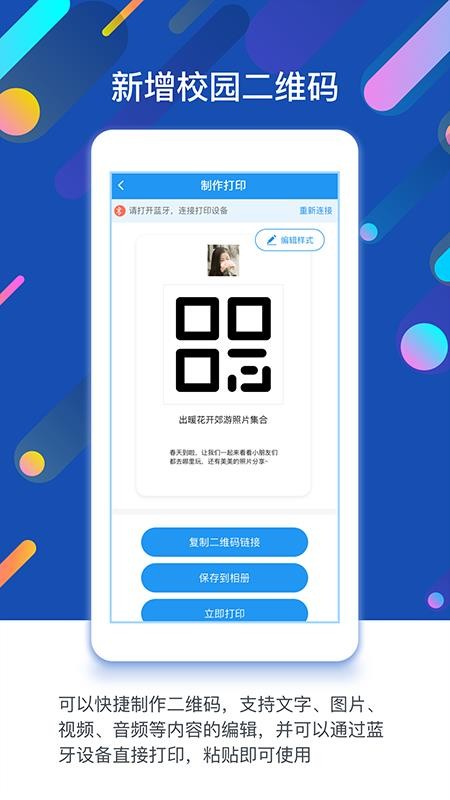 孩子通校园端手机版v6.8.1 1