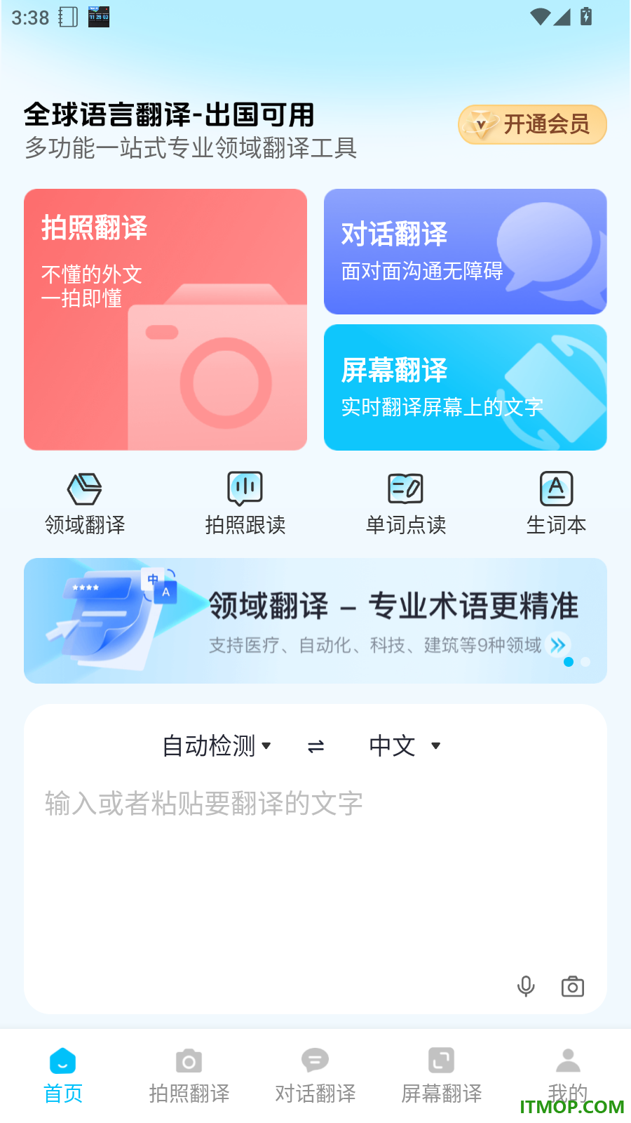 拍照翻译通手机版