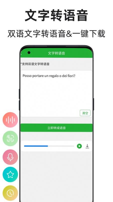 意大利语翻译通免费版v1.2.5(5)