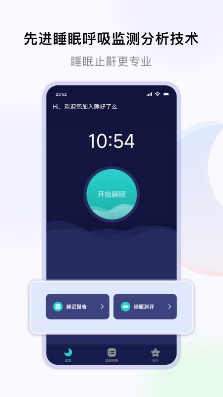 睡好了么(睡眠监测)v2.7.8(3)