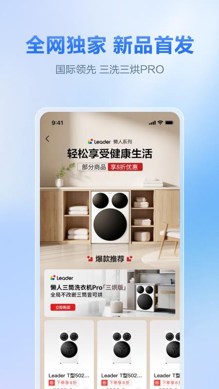 海尔商城最新版本v1.4.0(3)