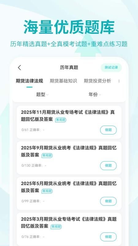 希赛期货从业资格考试2026v4.1.3.100 3