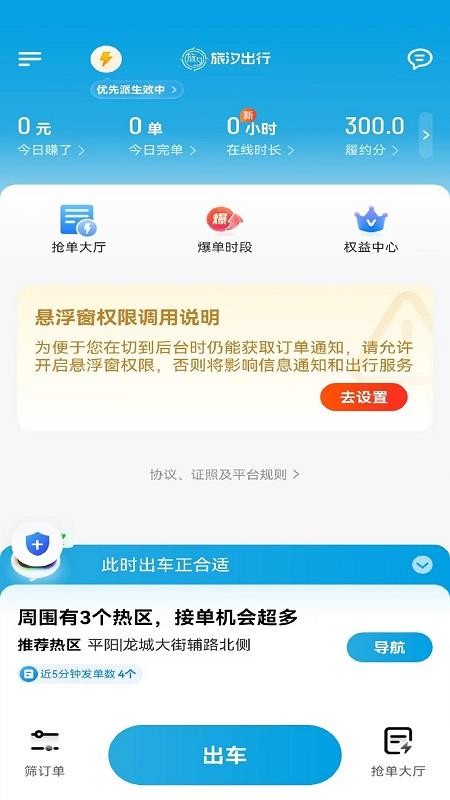 旅汐出行司机端官网版v1.26.12 3