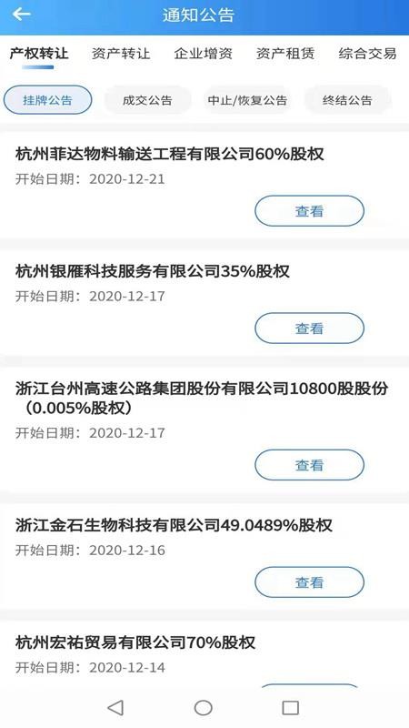 浙交汇官方版(1)