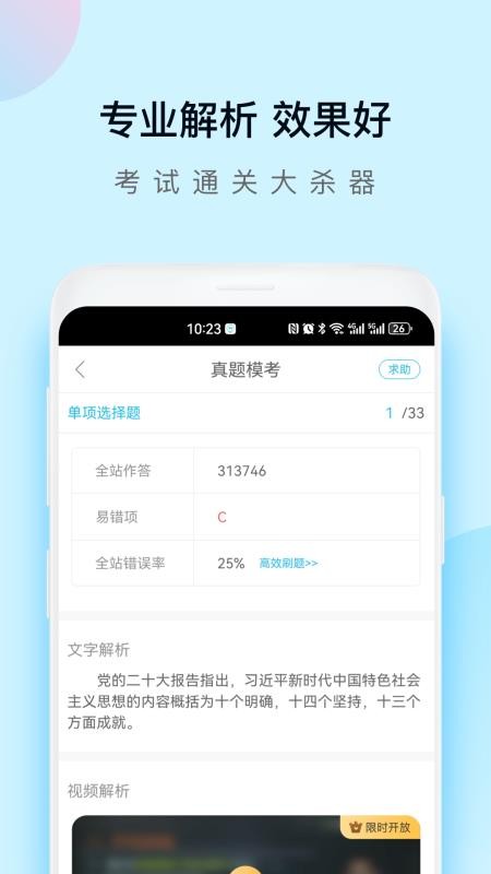 自考万题库手机版(5)