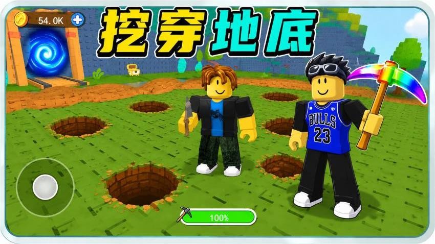 挖穿地底游戏v1.0 1