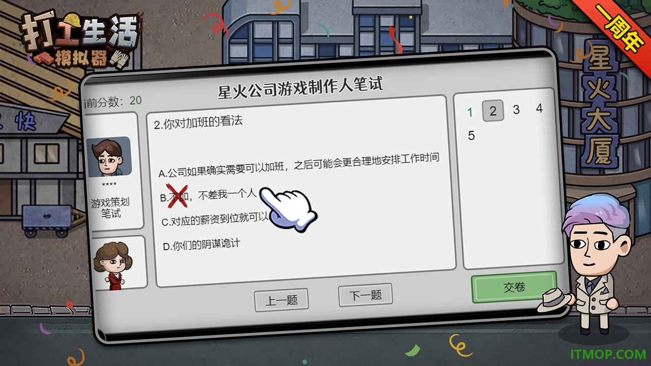 打工生活模拟器游戏