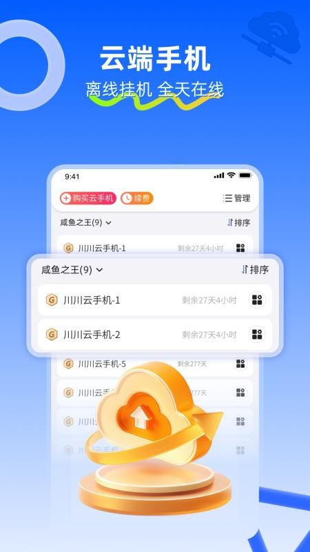 川川云手机(2)