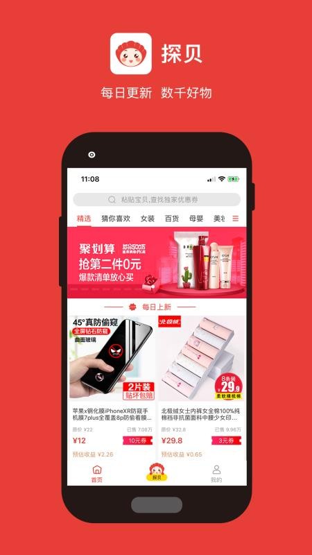 探贝app手机版(5)