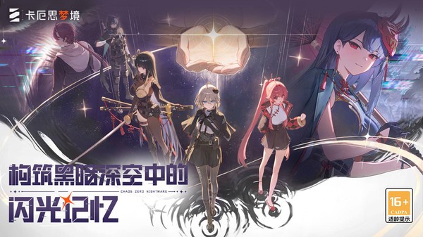 卡厄思梦境官方版v1.0.719 1