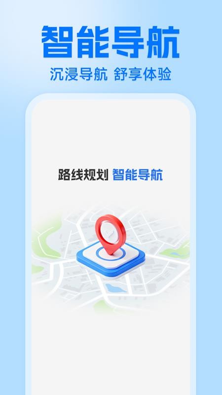 高畅地图导航免费版v1.0.0 4