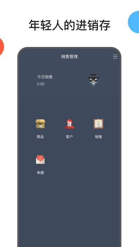 百草生意宝进销存(1)