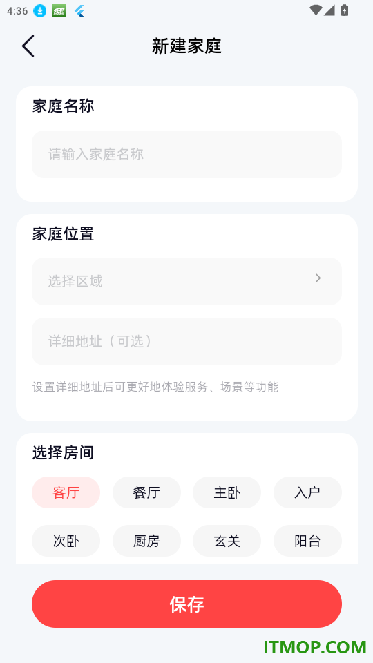 长虹智慧家居免费版