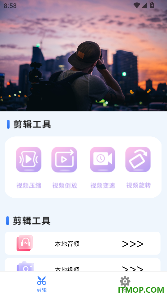 快剪视频编辑APP