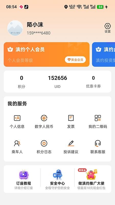 滇约出行手机版(1)
