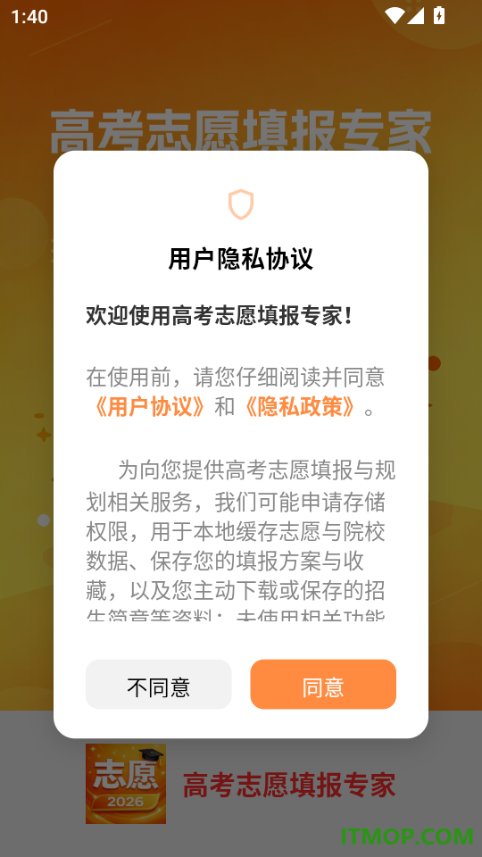 高考志愿填报专家官方版