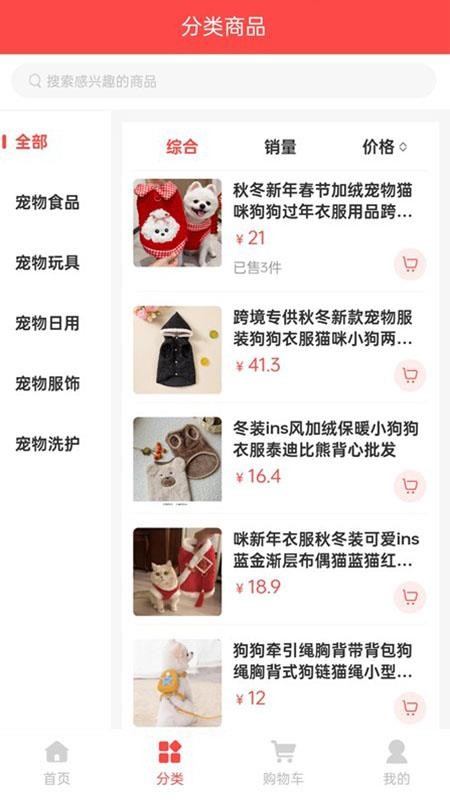 媄吉宠官网版v2.0.0(4)