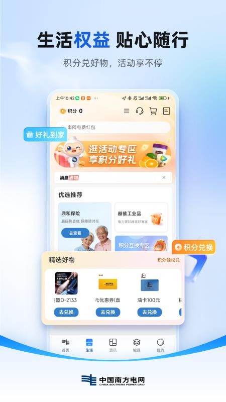 中国南方电网95598(南网在线)(2)