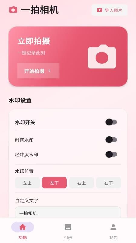 一拍相机免费版v2.6.149.1(5)