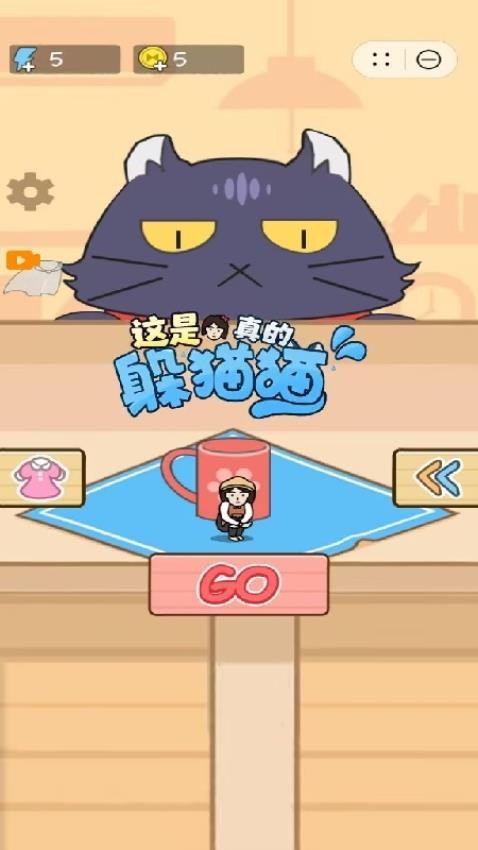 这是真的躲猫猫游戏v1.2.0 3