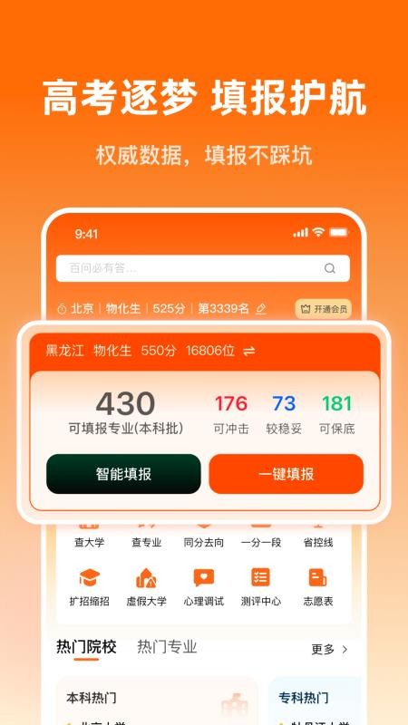 志愿填报指南官方版v1.0.2 5