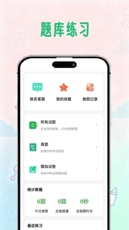 保育员学考帮官网版v2.1.2 3
