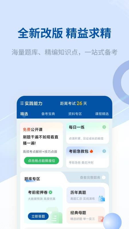 希赛医卫题库免费版v1.3.1(1)