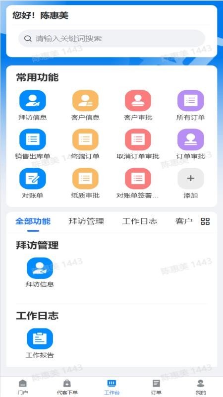 海欣CRM官网版v2.0.3 1