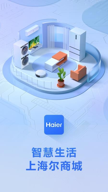 海尔商城最新版本v1.4.0(5)