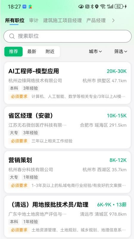 海比优求职招聘官网版v2.0.4 5