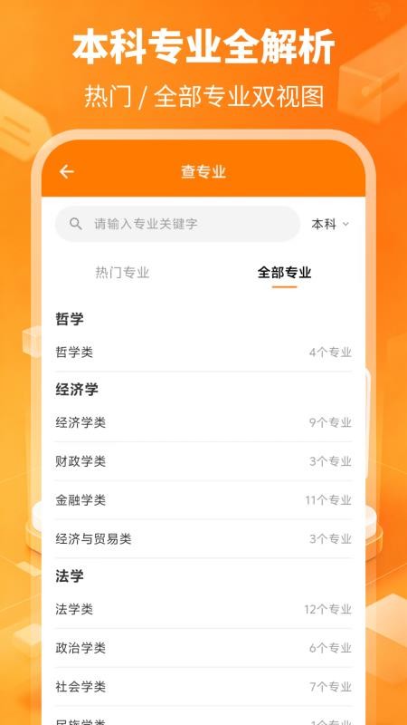 高考志愿填报专家官方版v3.0.5.305 3