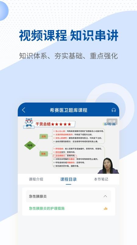 希赛医卫题库免费版v1.3.1(5)
