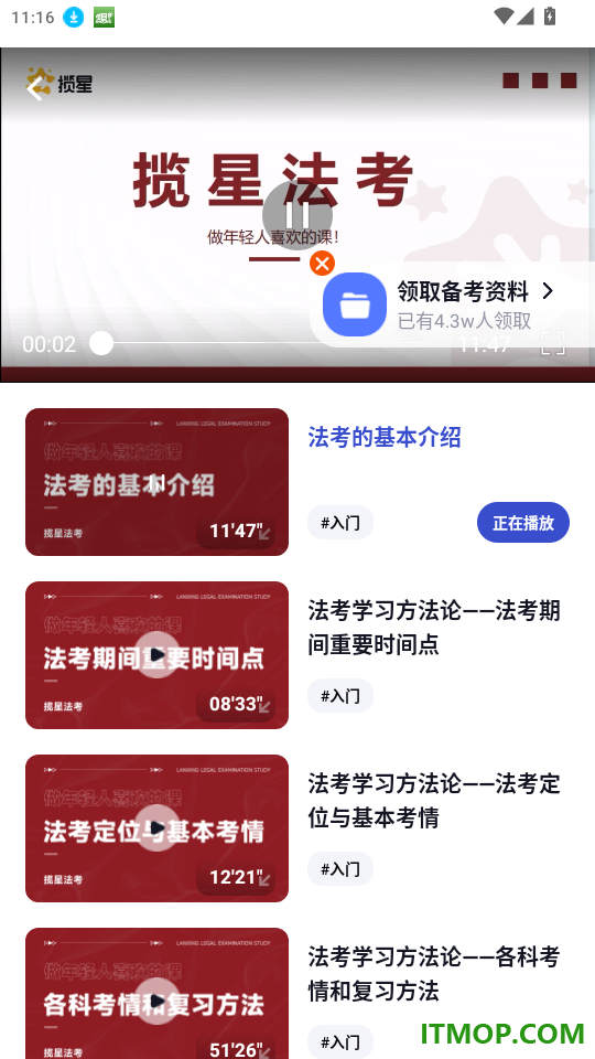 揽星法考官网版