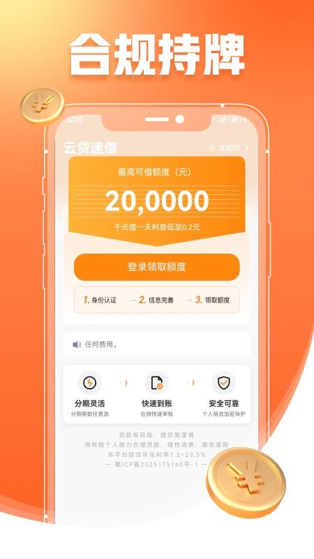 云贷速借官网版v4.0.5(4)