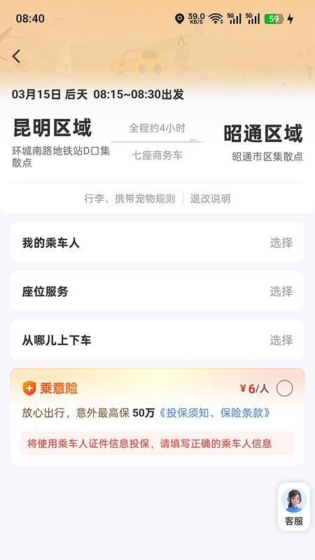 滇约出行手机版(4)